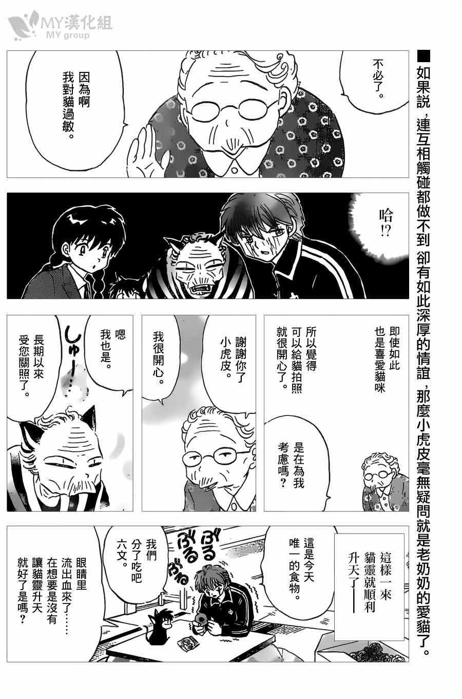 《境界的轮回》漫画最新章节第226话免费下拉式在线观看章节第【18】张图片