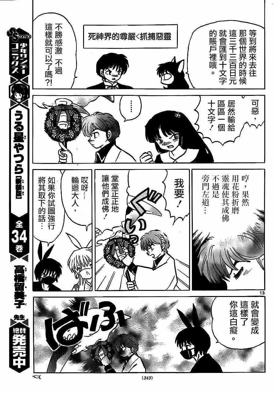 《境界的轮回》漫画最新章节第228话免费下拉式在线观看章节第【13】张图片