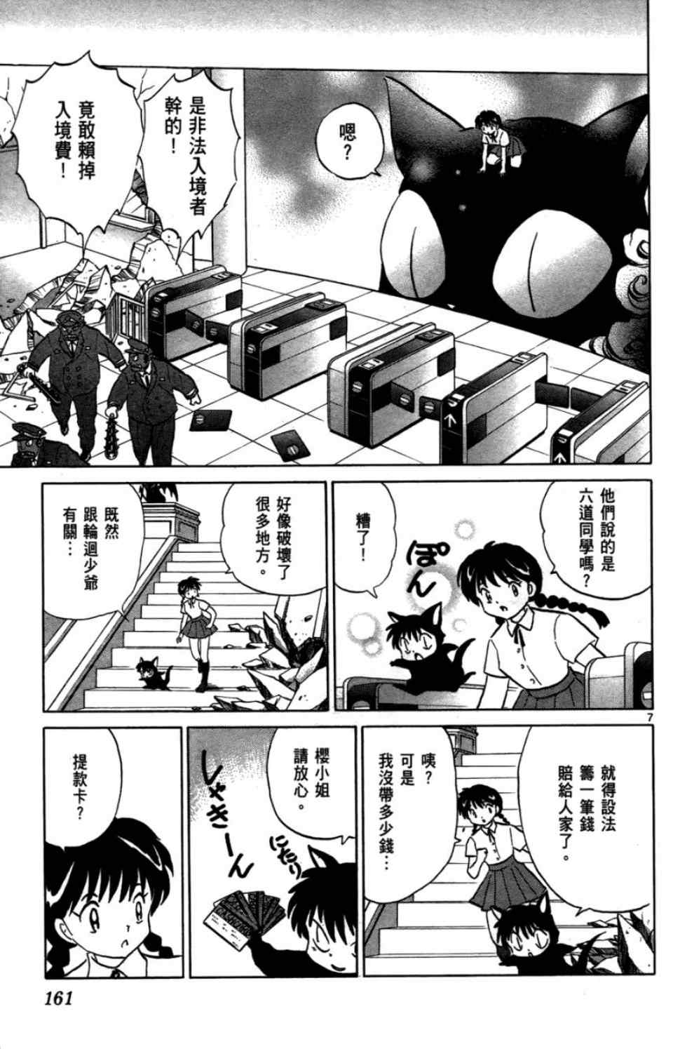 《境界的轮回》漫画最新章节第2卷免费下拉式在线观看章节第【162】张图片