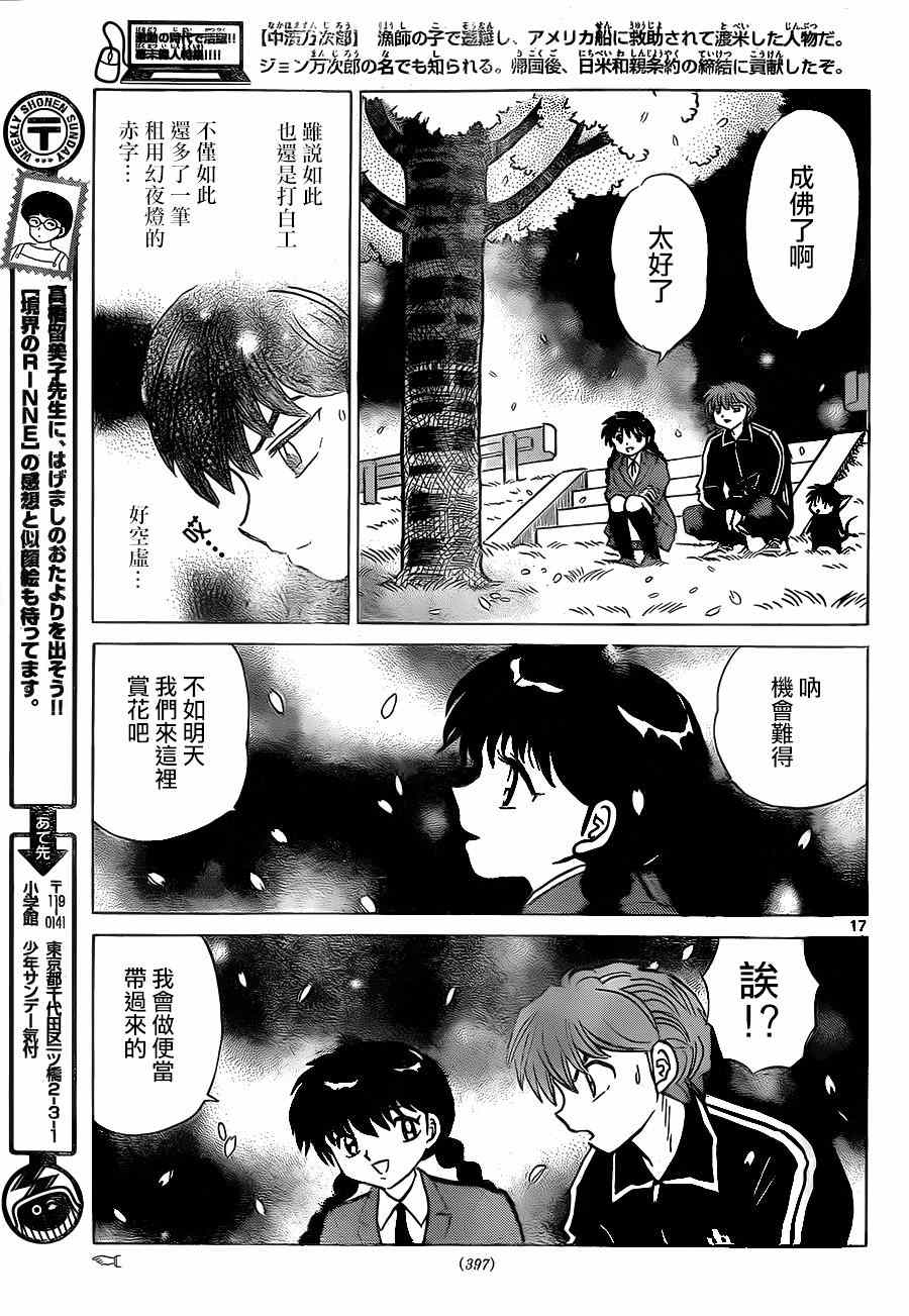 《境界的轮回》漫画最新章节第232话免费下拉式在线观看章节第【17】张图片