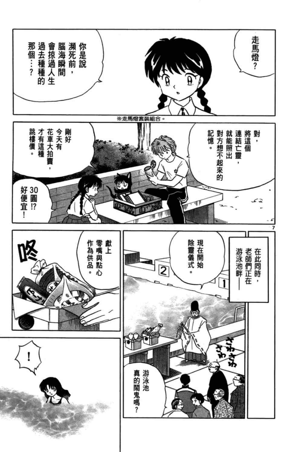 《境界的轮回》漫画最新章节第2卷免费下拉式在线观看章节第【70】张图片