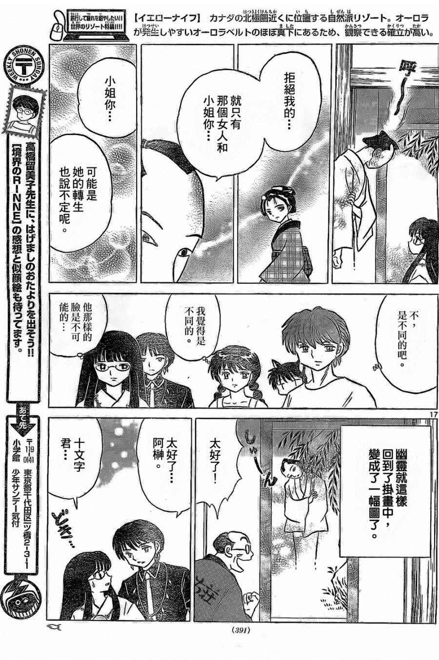 《境界的轮回》漫画最新章节第246话免费下拉式在线观看章节第【17】张图片