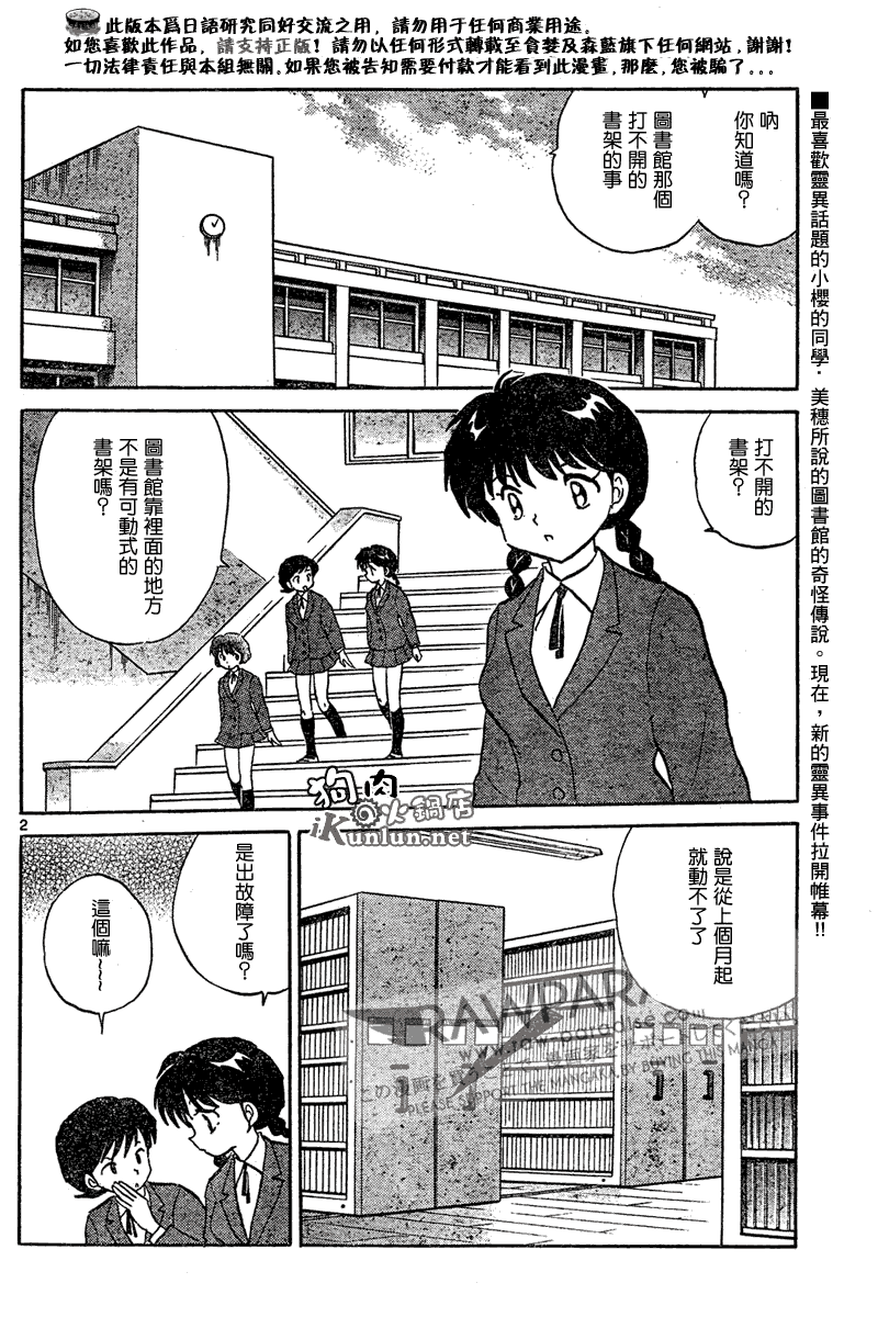 《境界的轮回》漫画最新章节第43话免费下拉式在线观看章节第【2】张图片