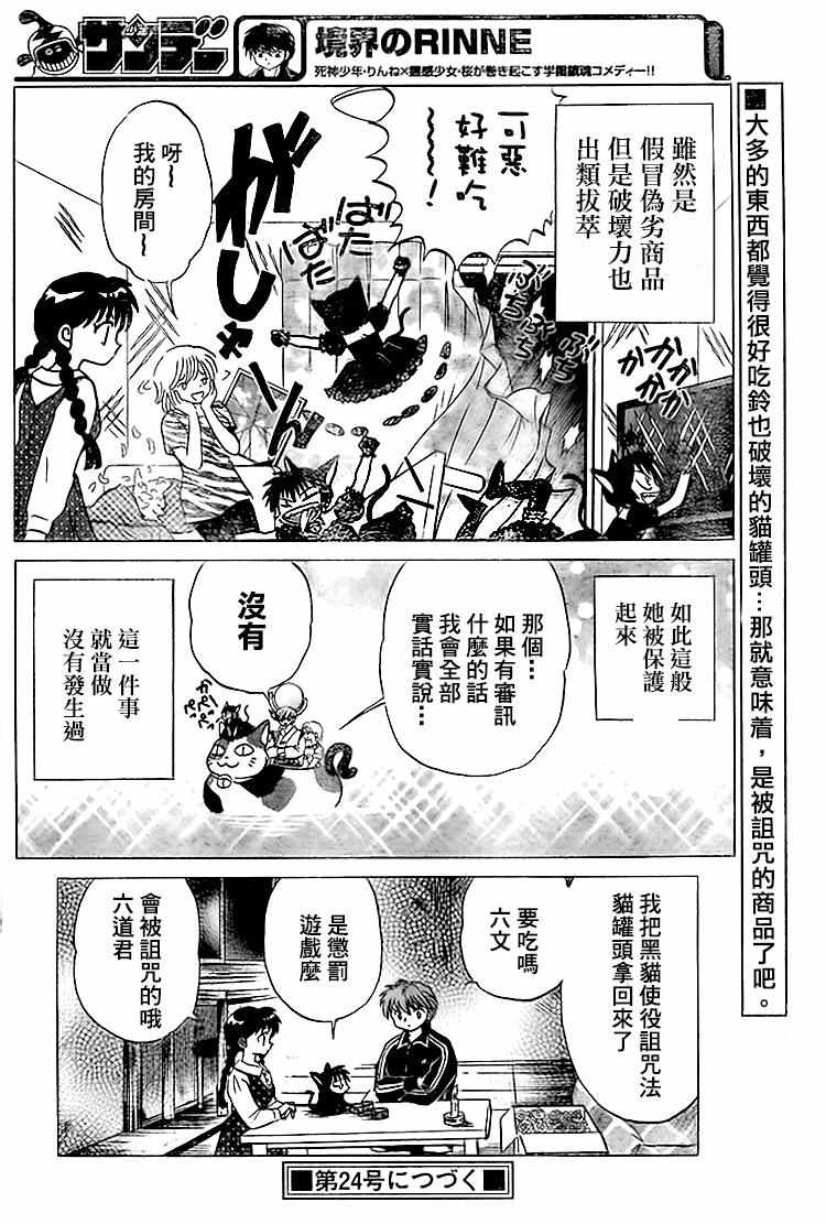 《境界的轮回》漫画最新章节第281话免费下拉式在线观看章节第【18】张图片