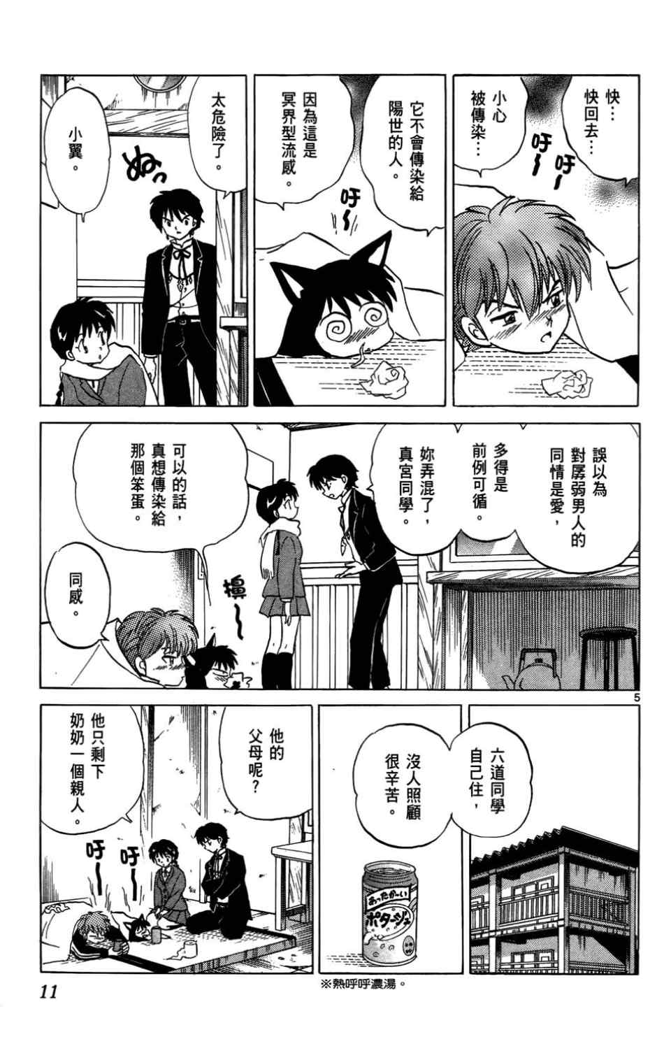 《境界的轮回》漫画最新章节第4卷免费下拉式在线观看章节第【12】张图片