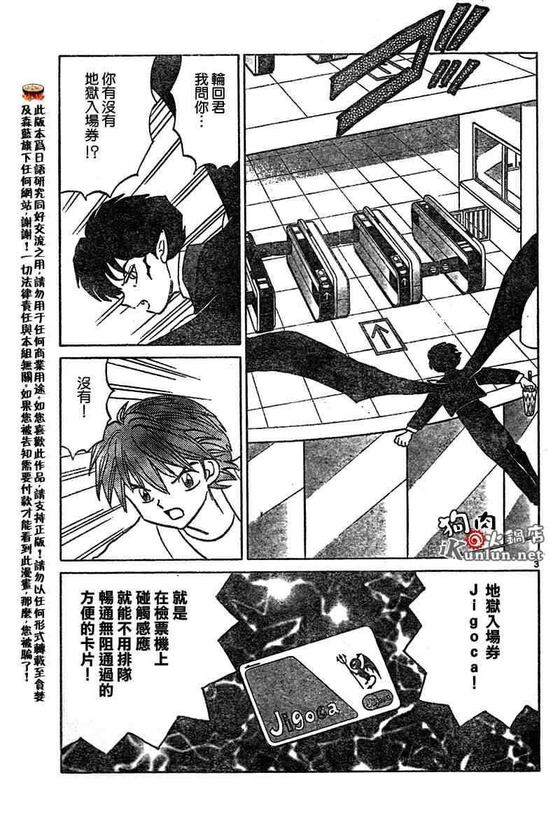 《境界的轮回》漫画最新章节第16话免费下拉式在线观看章节第【3】张图片