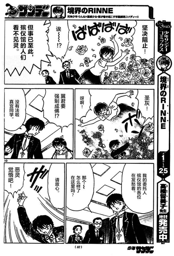 《境界的轮回》漫画最新章节第284话免费下拉式在线观看章节第【10】张图片