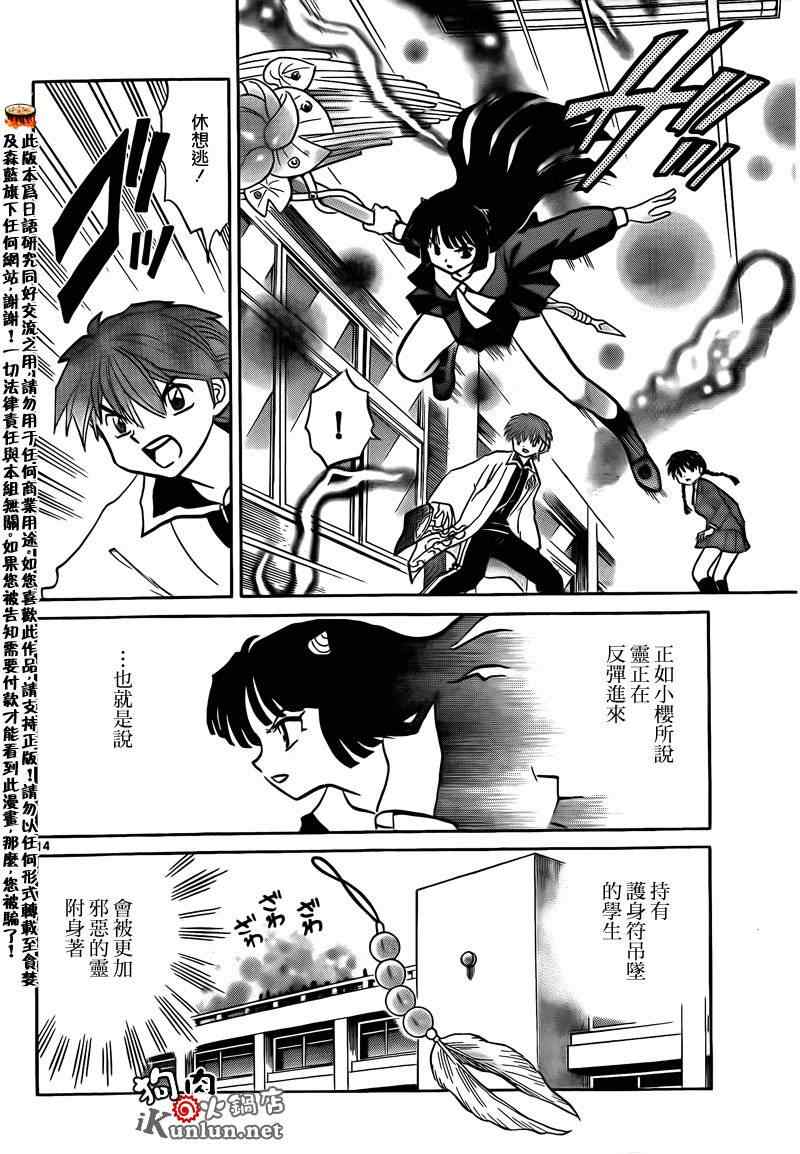 《境界的轮回》漫画最新章节第139话免费下拉式在线观看章节第【14】张图片