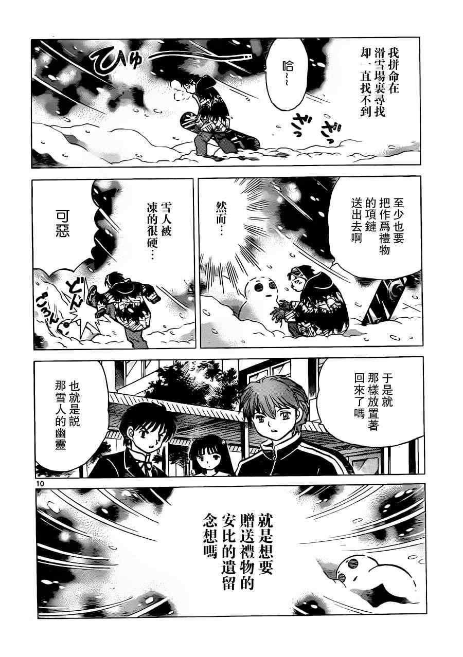 《境界的轮回》漫画最新章节第177话免费下拉式在线观看章节第【10】张图片