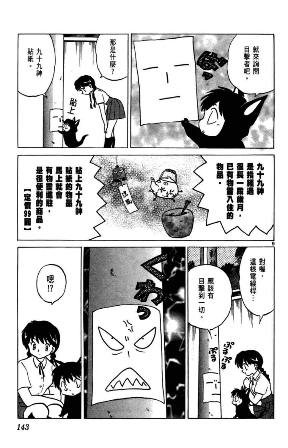 《境界的轮回》漫画最新章节第2卷免费下拉式在线观看章节第【144】张图片