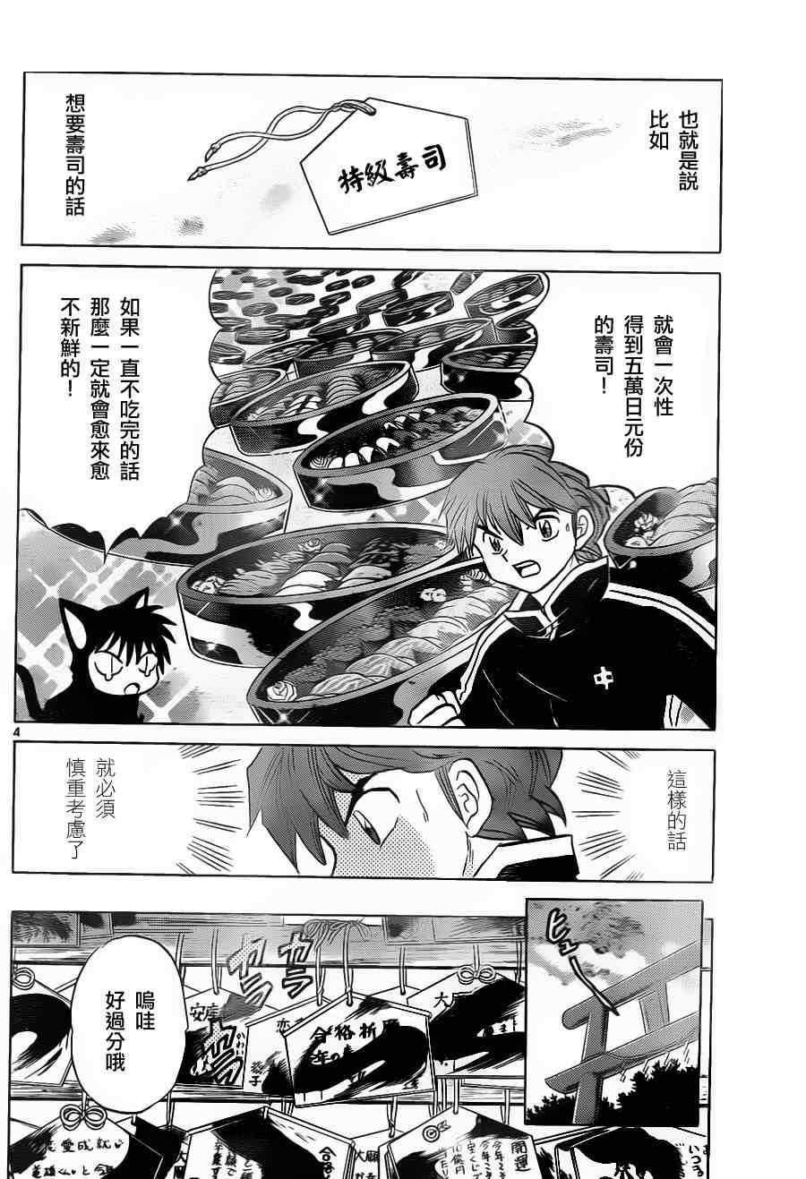 《境界的轮回》漫画最新章节第128话免费下拉式在线观看章节第【4】张图片