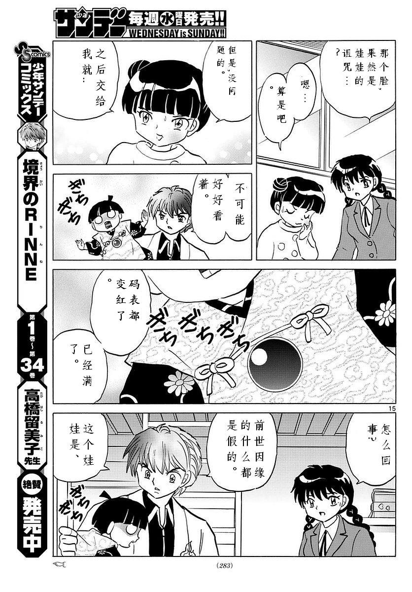 《境界的轮回》漫画最新章节第357话免费下拉式在线观看章节第【15】张图片