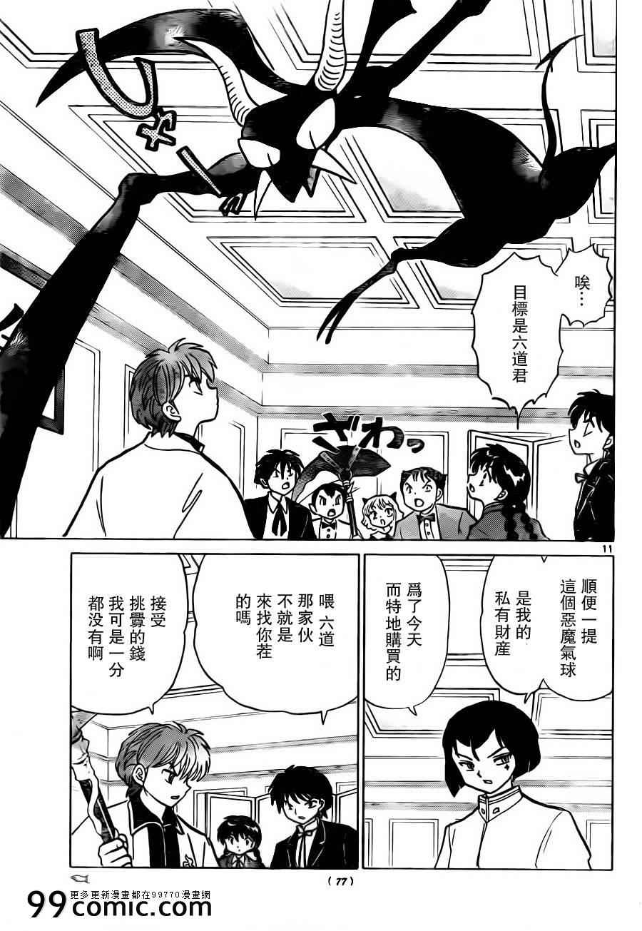 《境界的轮回》漫画最新章节第186话免费下拉式在线观看章节第【11】张图片