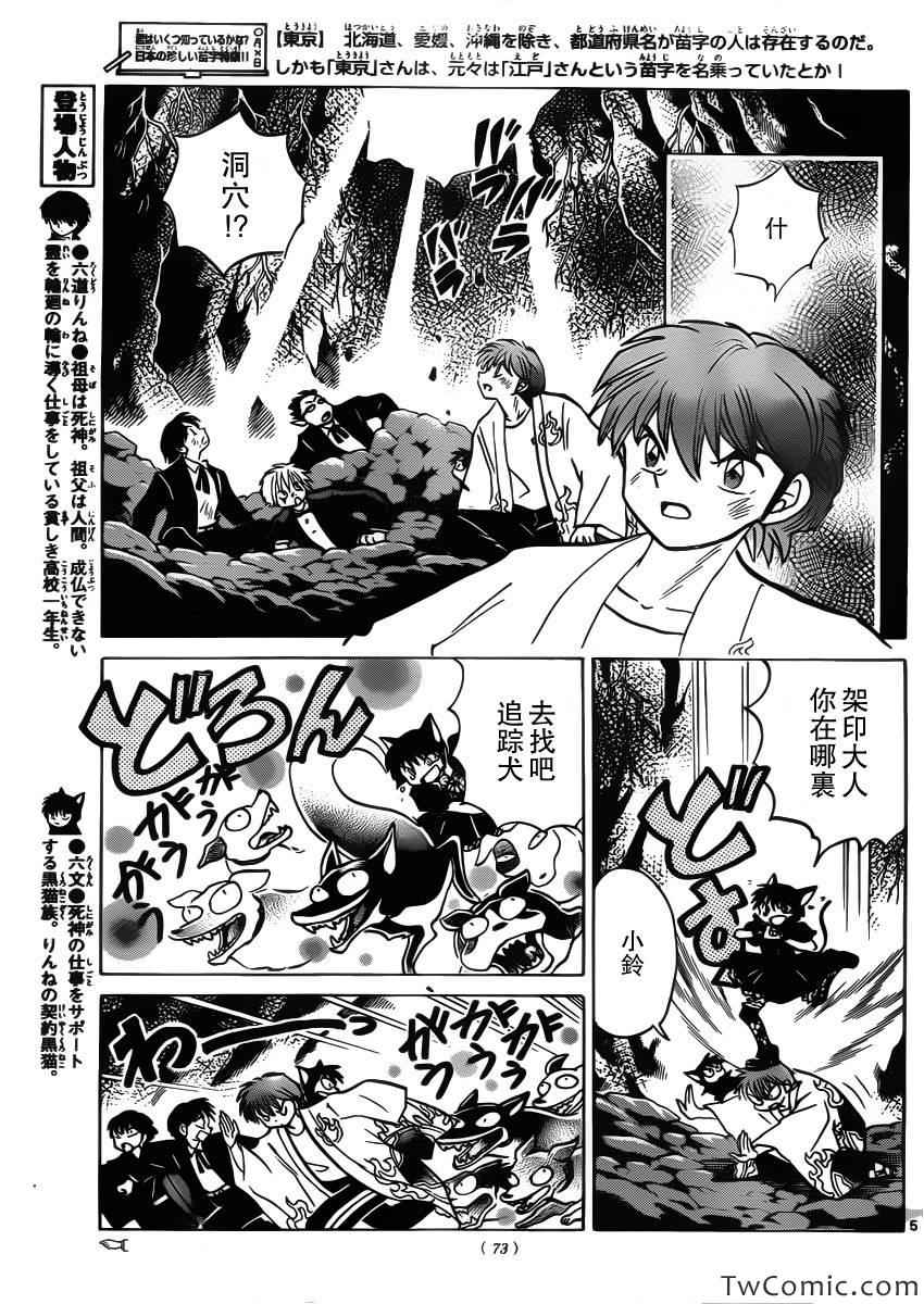 《境界的轮回》漫画最新章节第207话免费下拉式在线观看章节第【5】张图片