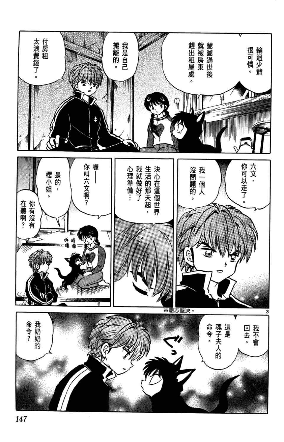 《境界的轮回》漫画最新章节第1卷免费下拉式在线观看章节第【144】张图片