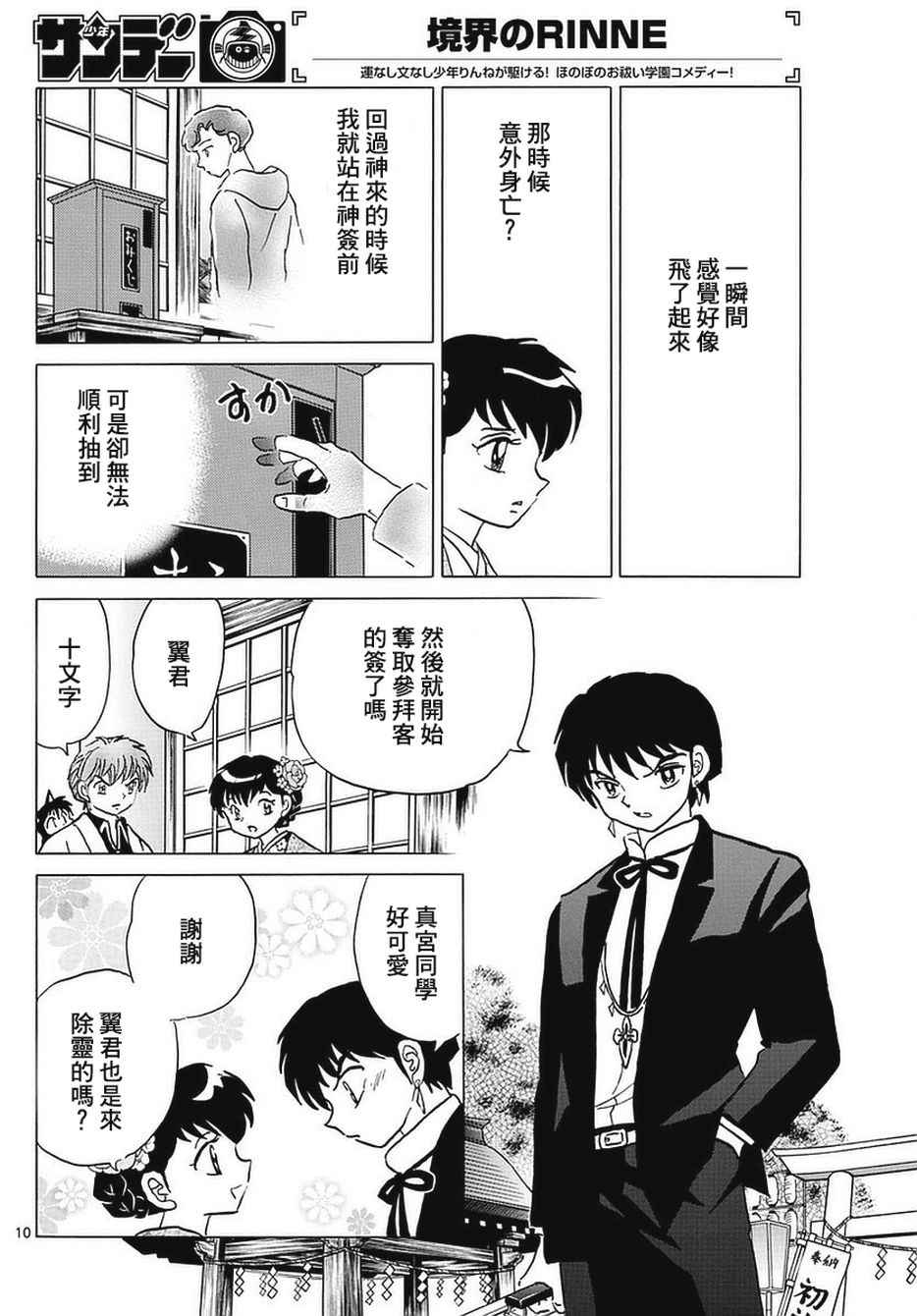 《境界的轮回》漫画最新章节第356话免费下拉式在线观看章节第【10】张图片