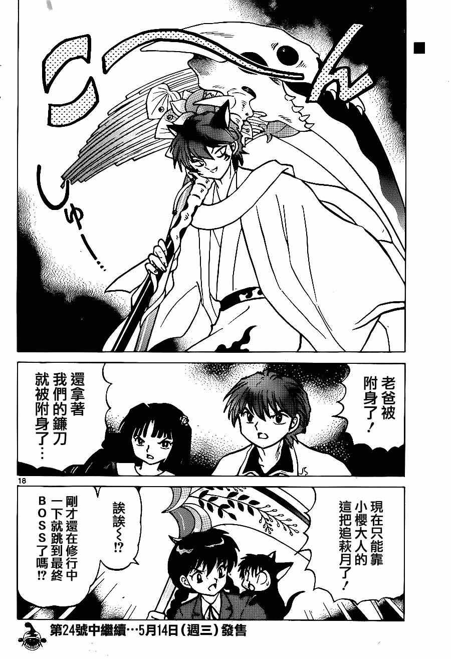 《境界的轮回》漫画最新章节第235话免费下拉式在线观看章节第【18】张图片