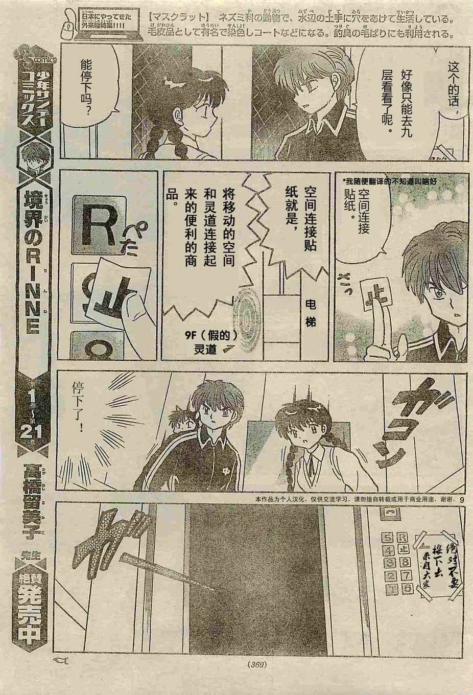 《境界的轮回》漫画最新章节第238话免费下拉式在线观看章节第【9】张图片