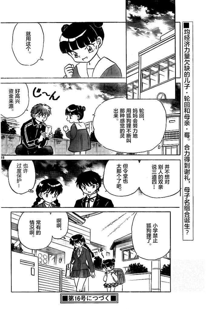 《境界的轮回》漫画最新章节第319话免费下拉式在线观看章节第【18】张图片