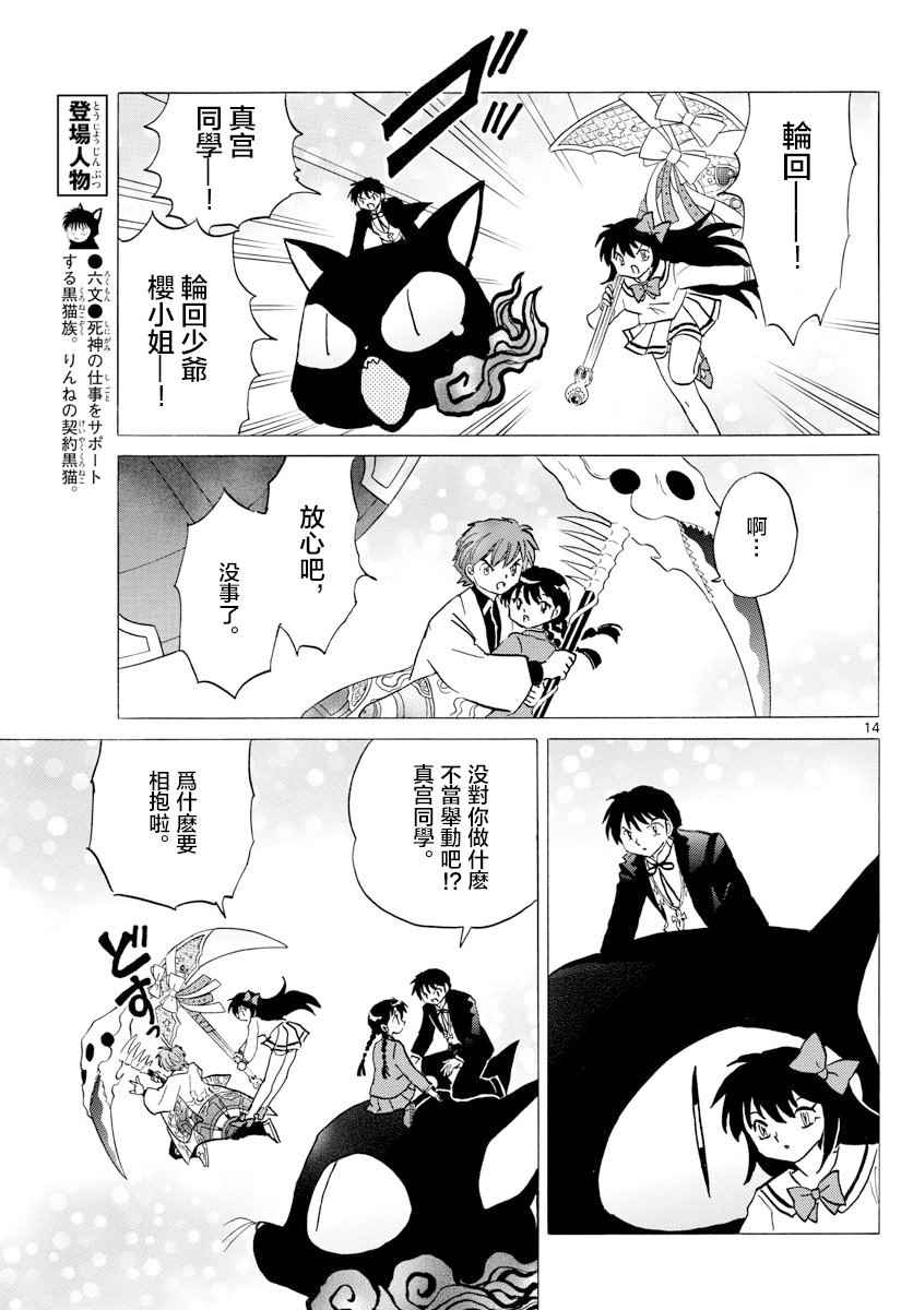 《境界的轮回》漫画最新章节第398话免费下拉式在线观看章节第【13】张图片