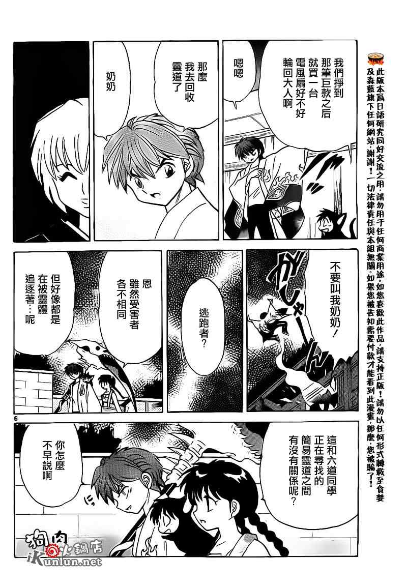 《境界的轮回》漫画最新章节第153话免费下拉式在线观看章节第【6】张图片