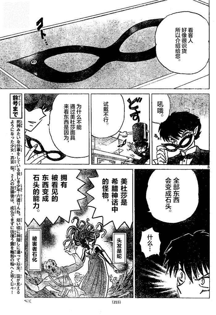 《境界的轮回》漫画最新章节第297话免费下拉式在线观看章节第【3】张图片