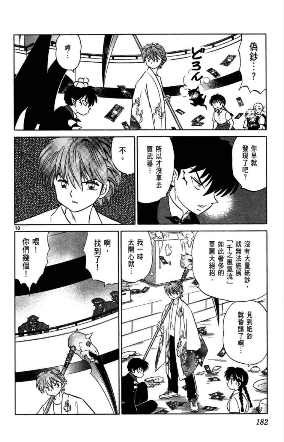 《境界的轮回》漫画最新章节第2卷免费下拉式在线观看章节第【183】张图片