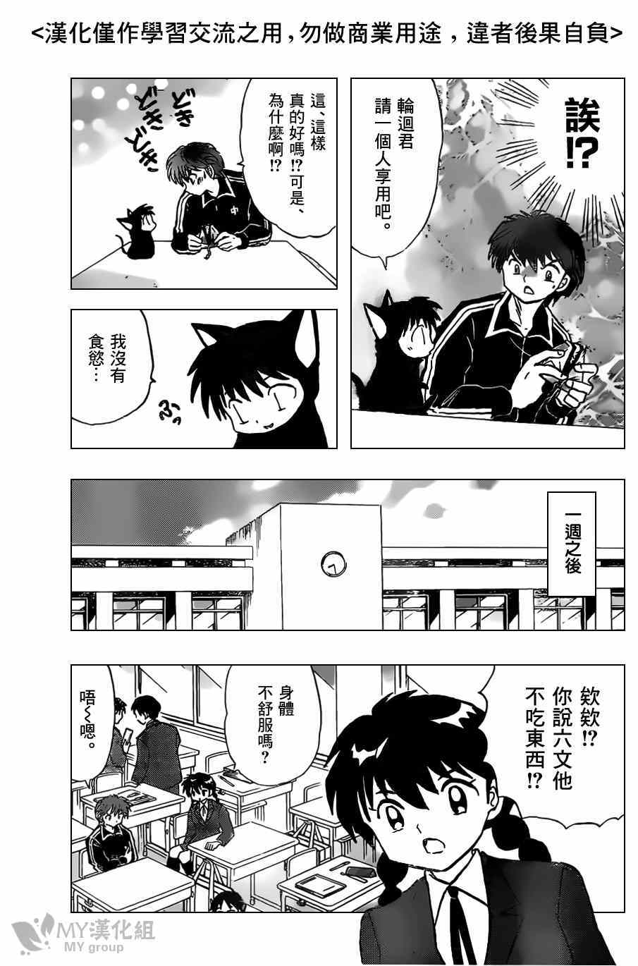 《境界的轮回》漫画最新章节第226话免费下拉式在线观看章节第【3】张图片