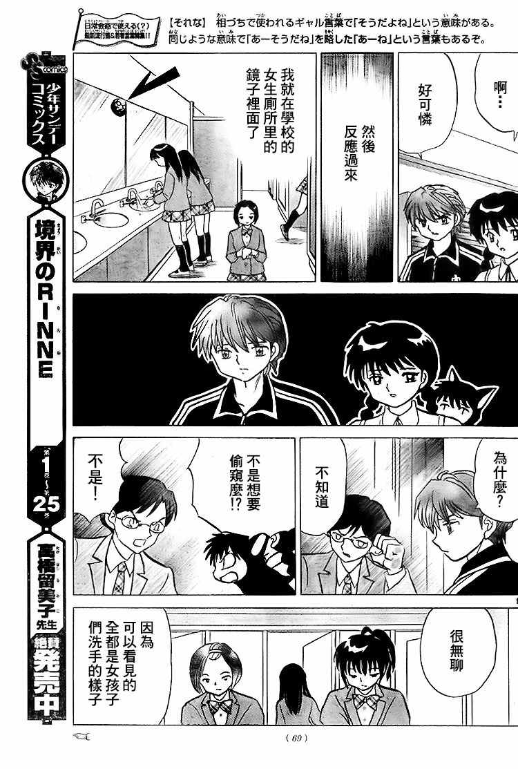 《境界的轮回》漫画最新章节第283话免费下拉式在线观看章节第【9】张图片