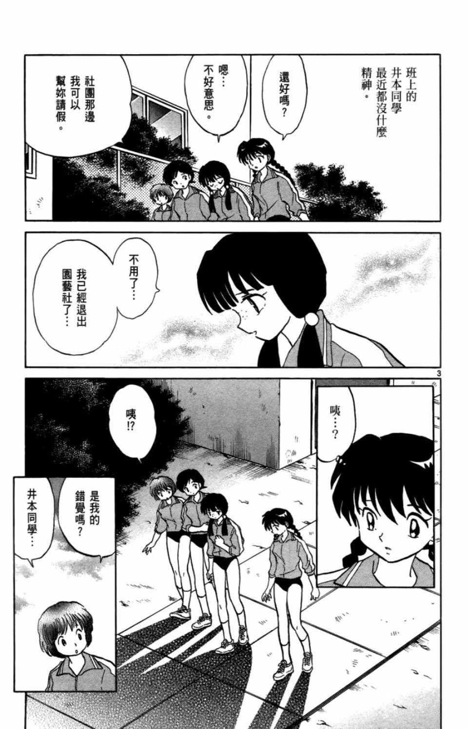 《境界的轮回》漫画最新章节第7卷免费下拉式在线观看章节第【155】张图片