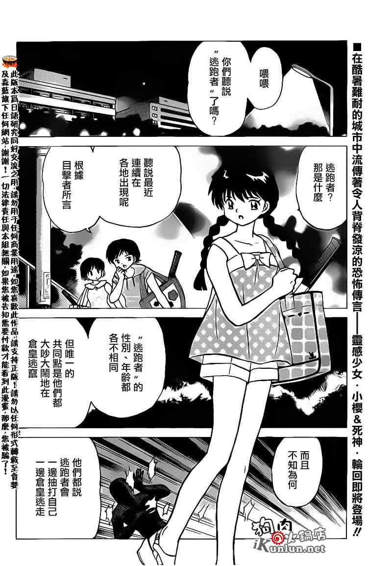 《境界的轮回》漫画最新章节第153话免费下拉式在线观看章节第【2】张图片