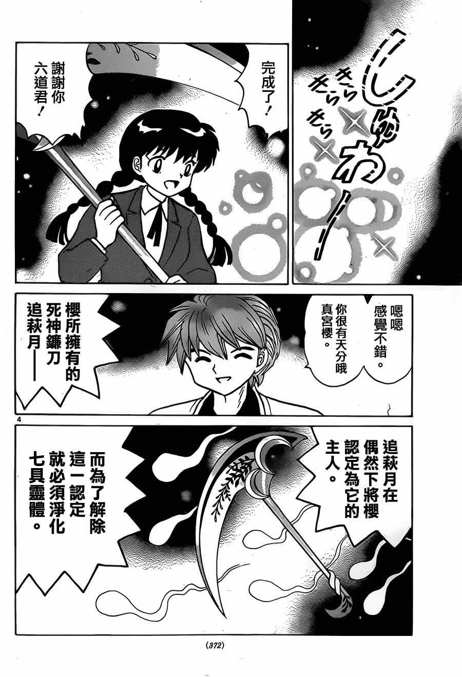 《境界的轮回》漫画最新章节第235话免费下拉式在线观看章节第【4】张图片