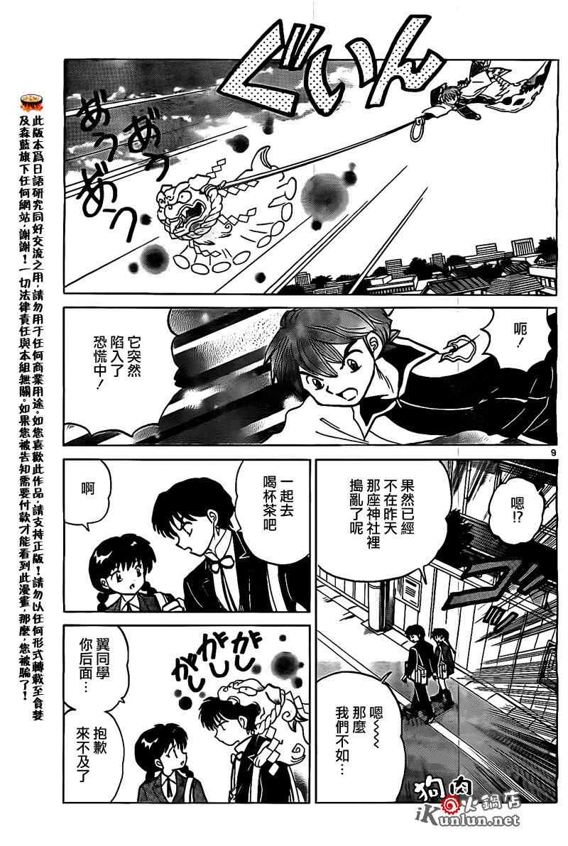 《境界的轮回》漫画最新章节第166话免费下拉式在线观看章节第【9】张图片