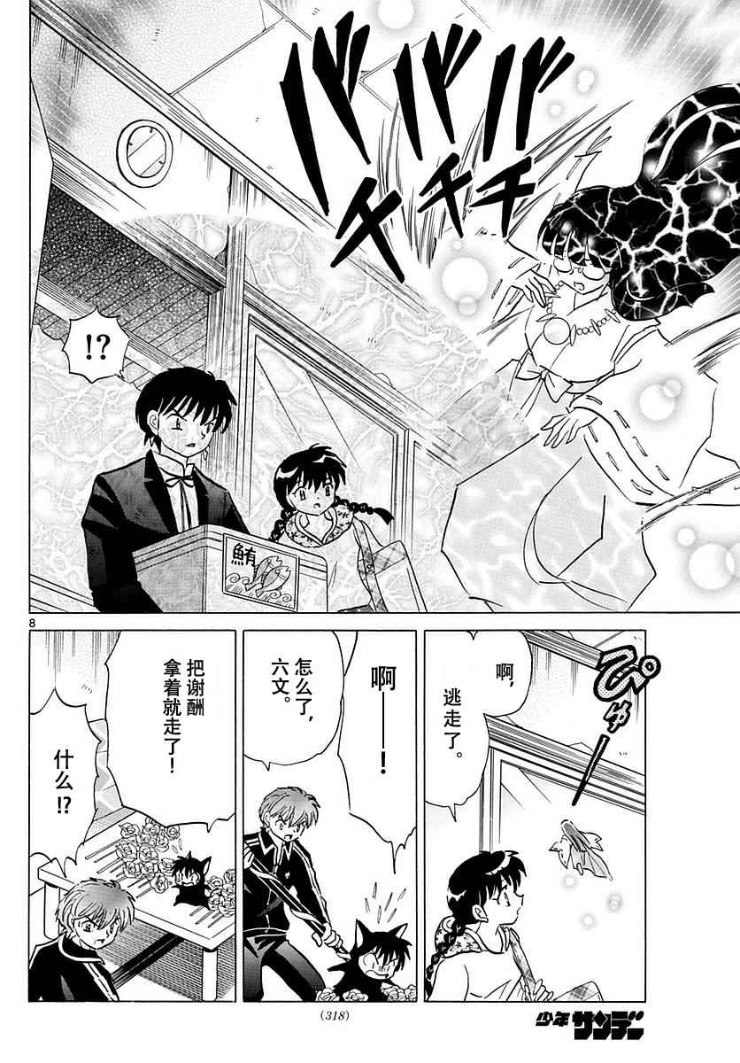 《境界的轮回》漫画最新章节第367话免费下拉式在线观看章节第【8】张图片