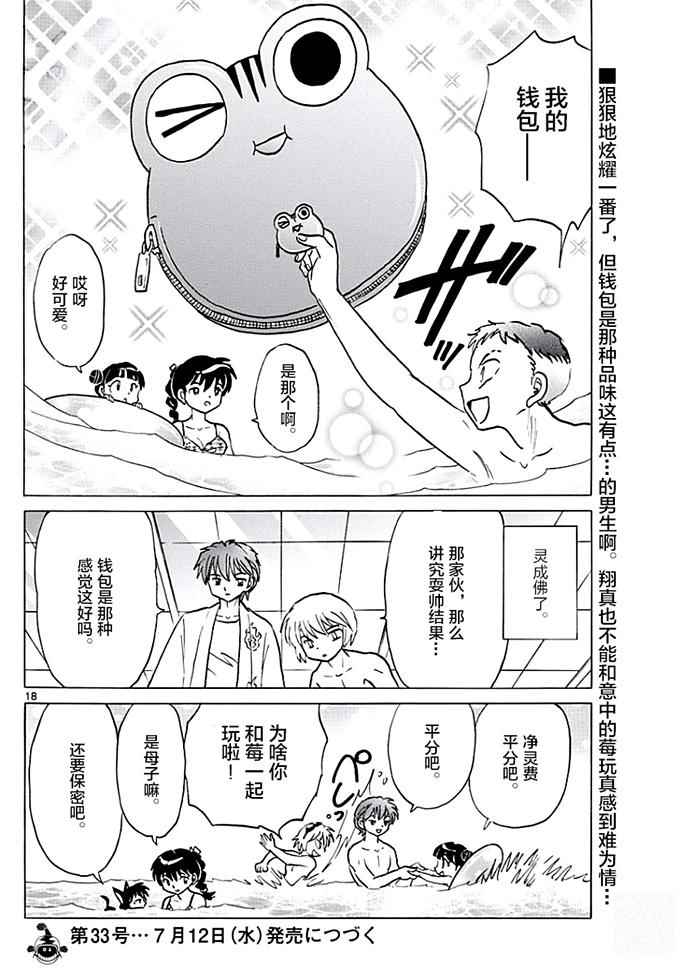 《境界的轮回》漫画最新章节第377话免费下拉式在线观看章节第【18】张图片