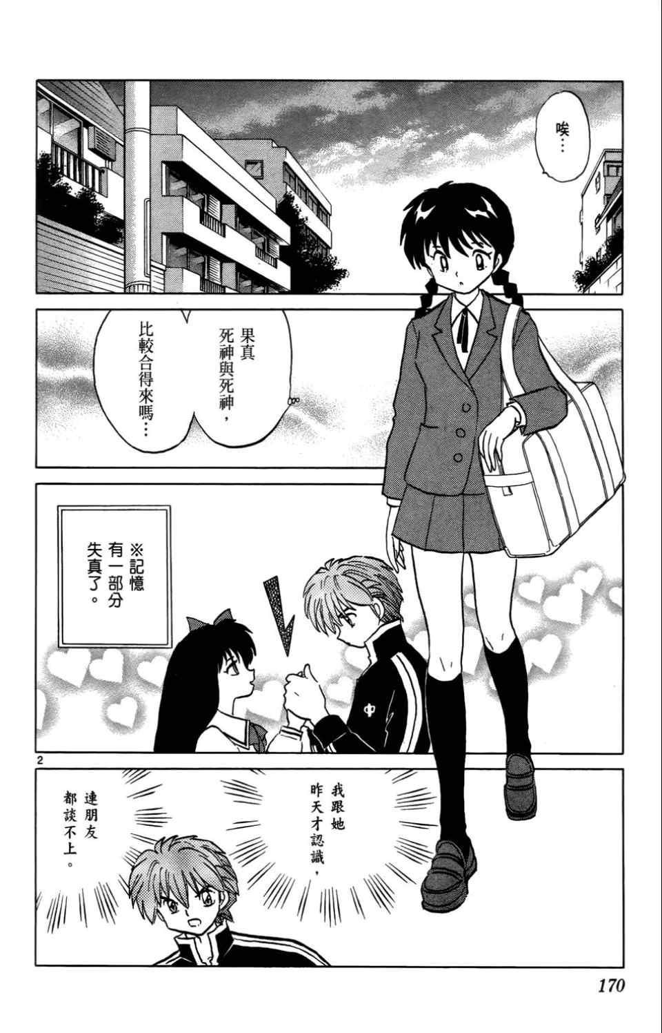 《境界的轮回》漫画最新章节第4卷免费下拉式在线观看章节第【168】张图片