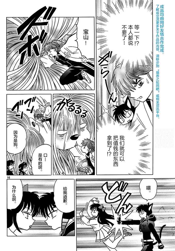 《境界的轮回》漫画最新章节第366话免费下拉式在线观看章节第【16】张图片