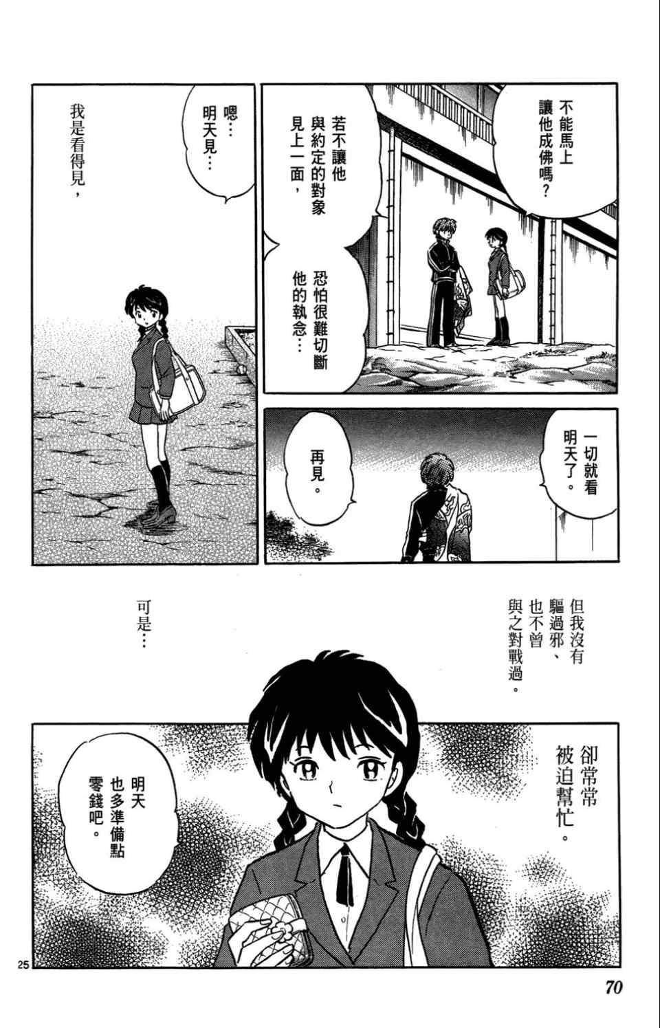 《境界的轮回》漫画最新章节第1卷免费下拉式在线观看章节第【67】张图片