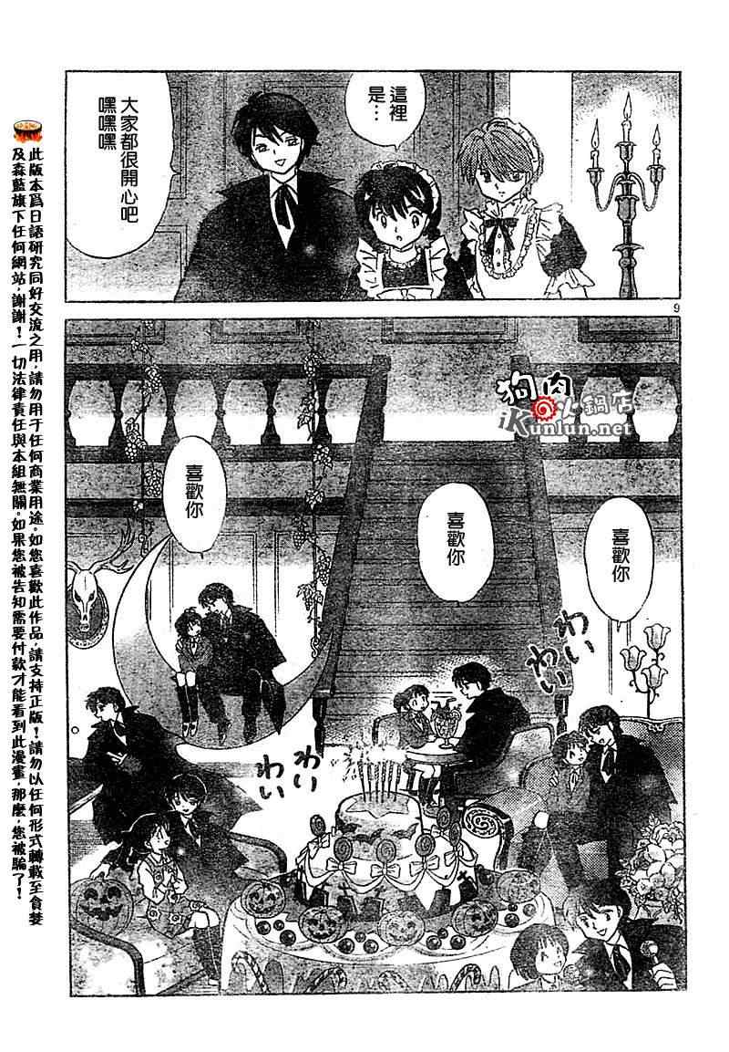 《境界的轮回》漫画最新章节第26话免费下拉式在线观看章节第【9】张图片