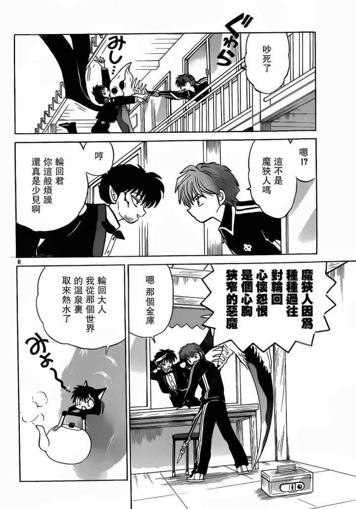 《境界的轮回》漫画最新章节第178话免费下拉式在线观看章节第【8】张图片