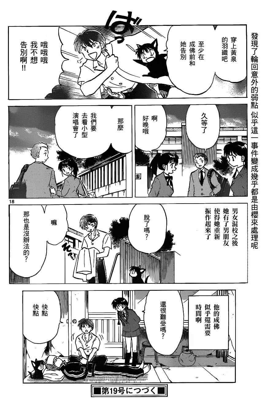 《境界的轮回》漫画最新章节第91话免费下拉式在线观看章节第【18】张图片