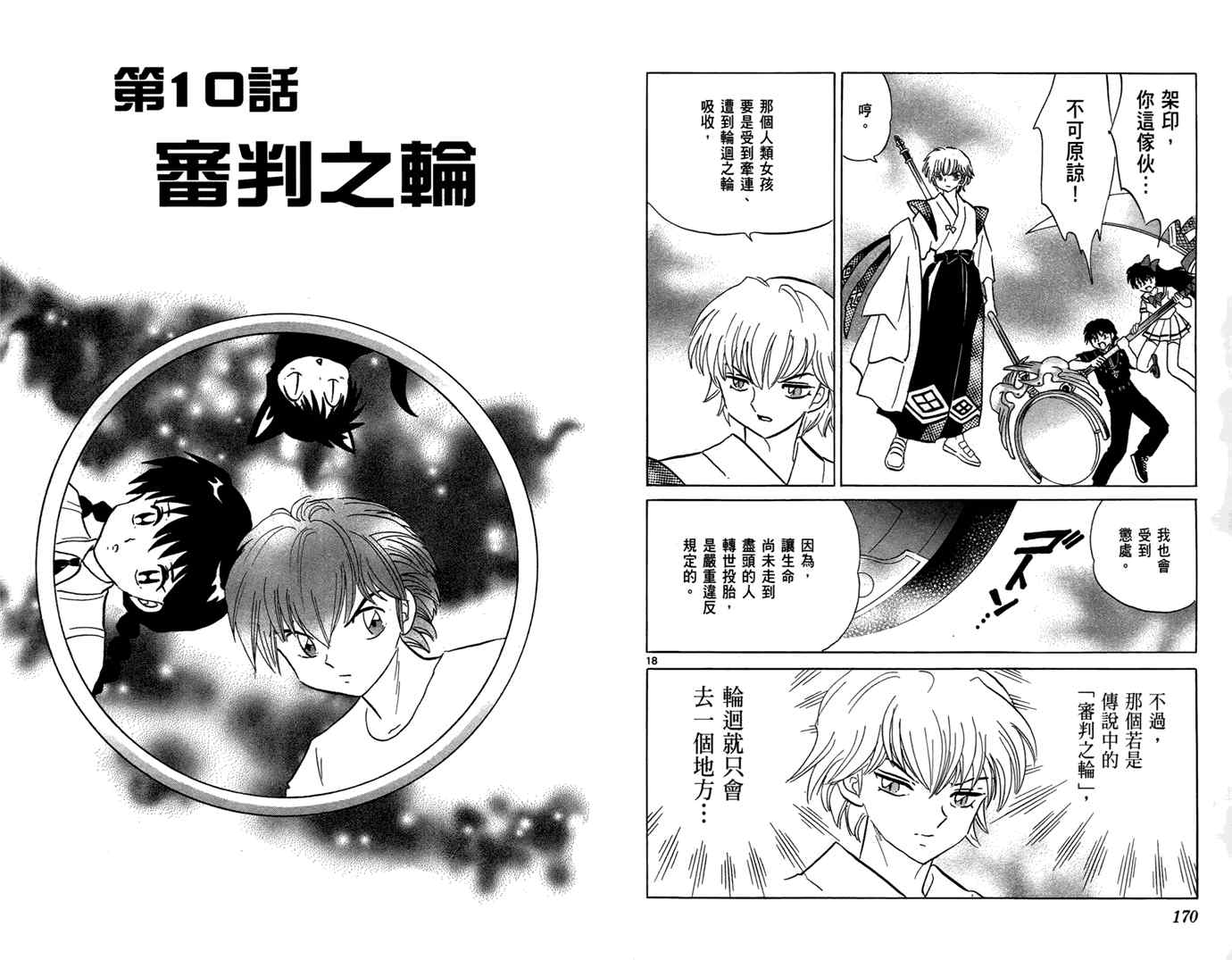 《境界的轮回》漫画最新章节第6卷免费下拉式在线观看章节第【87】张图片