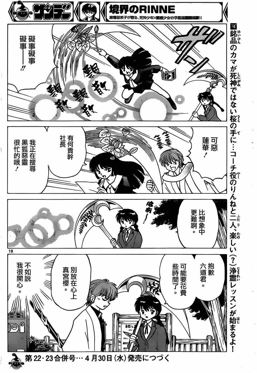 《境界的轮回》漫画最新章节第234话免费下拉式在线观看章节第【19】张图片