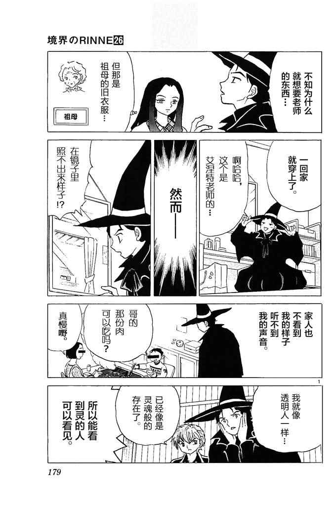 《境界的轮回》漫画最新章节第258话免费下拉式在线观看章节第【11】张图片