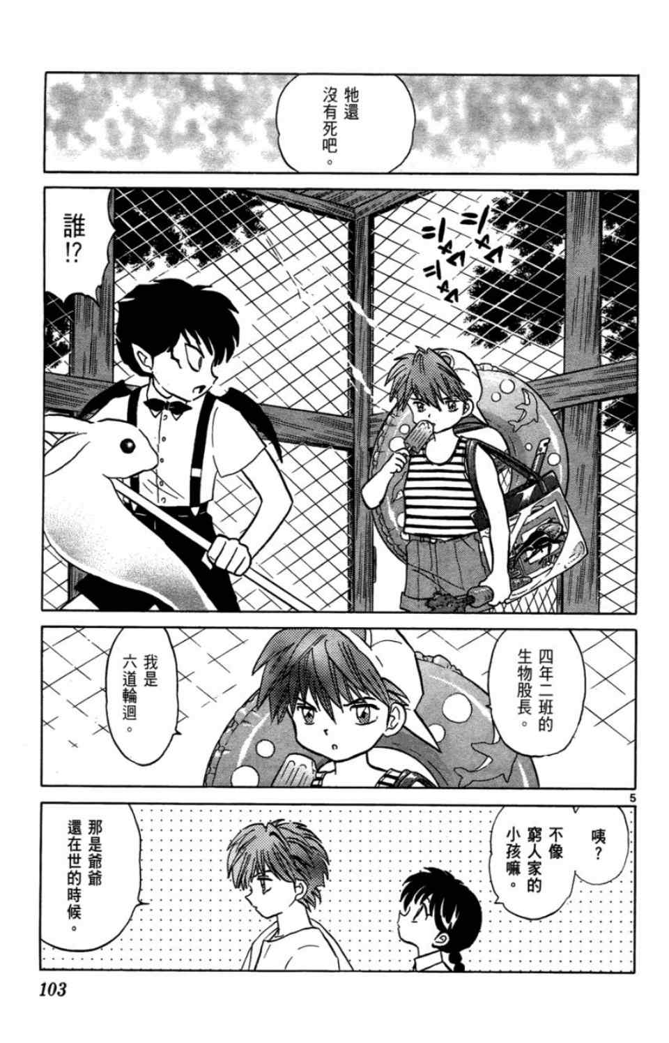 《境界的轮回》漫画最新章节第2卷免费下拉式在线观看章节第【104】张图片