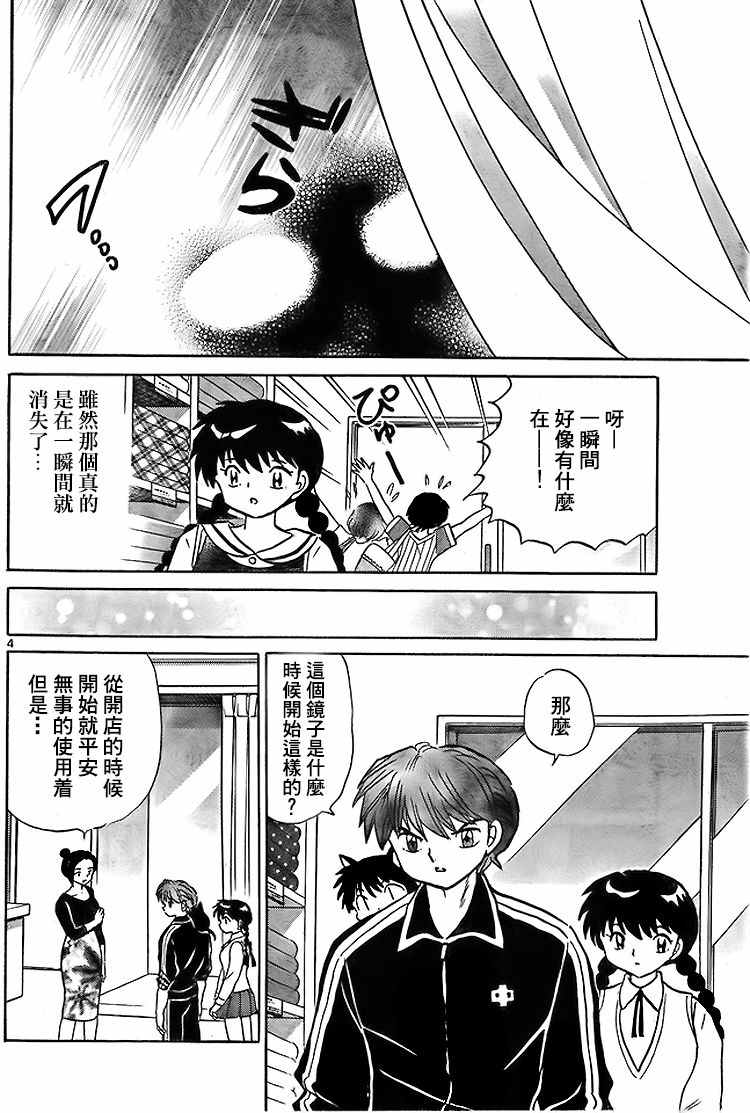 《境界的轮回》漫画最新章节第283话免费下拉式在线观看章节第【4】张图片