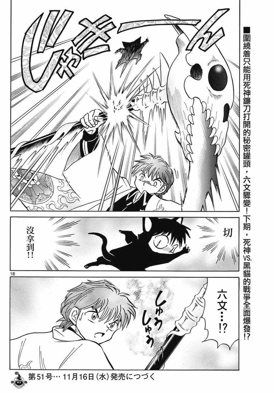 《境界的轮回》漫画最新章节第350话免费下拉式在线观看章节第【18】张图片