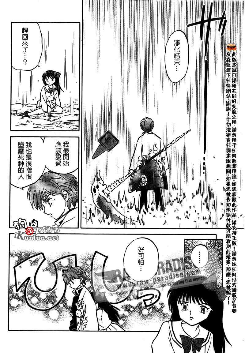 《境界的轮回》漫画最新章节第40话免费下拉式在线观看章节第【16】张图片