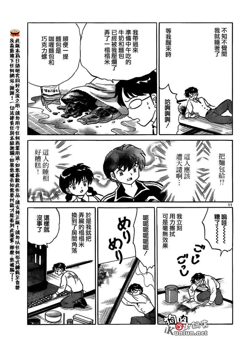 《境界的轮回》漫画最新章节第161话免费下拉式在线观看章节第【11】张图片