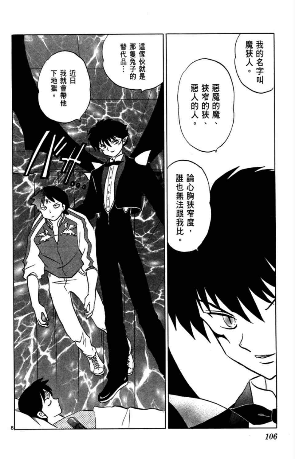 《境界的轮回》漫画最新章节第2卷免费下拉式在线观看章节第【107】张图片